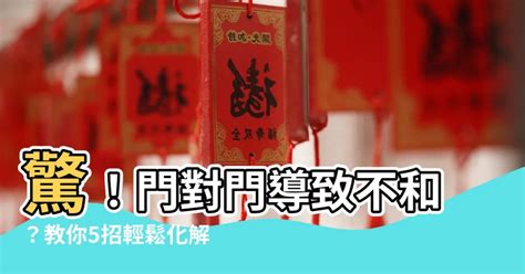 門對門|專家談門對門定義與對策